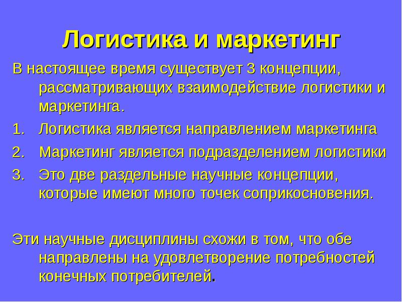 Презентация на тему логистика