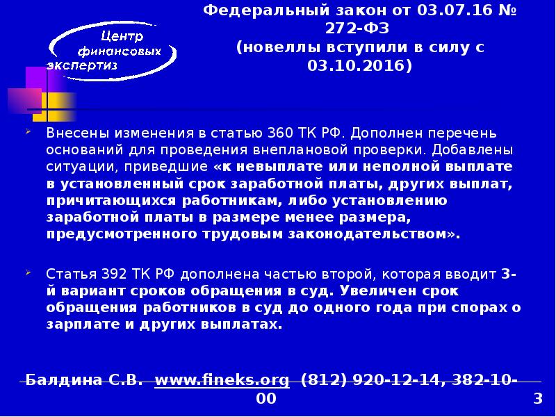 Фз 236. Федеральный закон для презентации. ФЗ закон 110. С Ч. 1 ст. 11 ФЗ от 01.07.2021 № 236-ФЗ. 263 ФЗ.