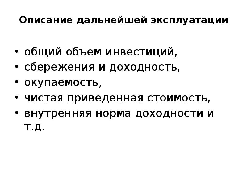 Описание д. Структура ВНД экономика сбережение и инвестирование.