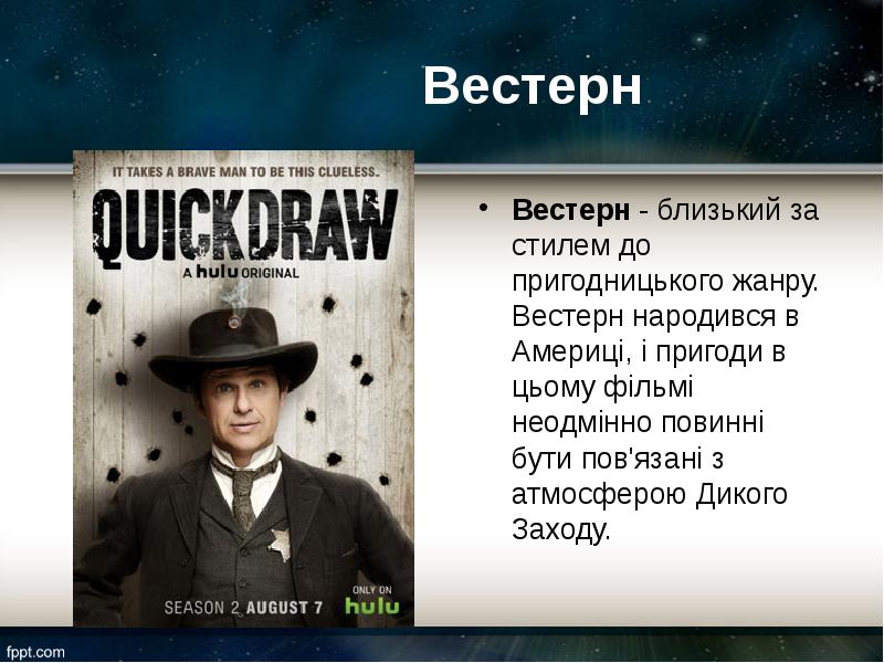 Вестерн Вестерн