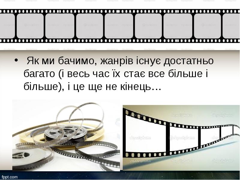 &nbsp;Як ми бачимо, жанрів існує достатньо багато (і весь час їх