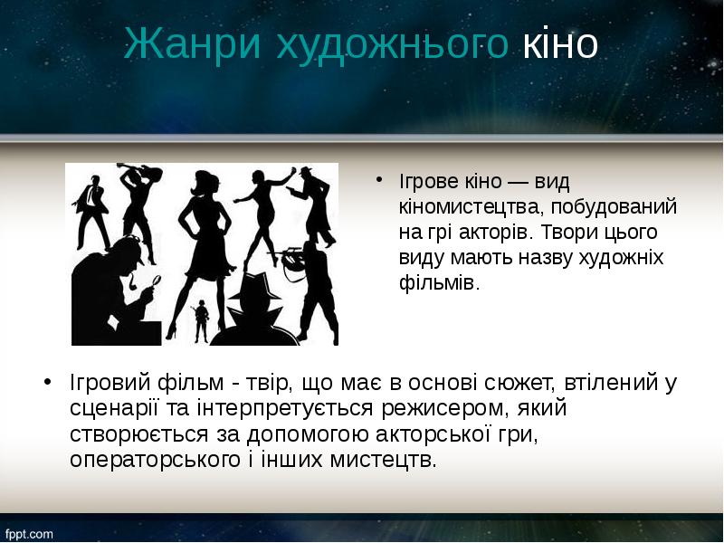 Жанри художнього кіно
Ігрове кіно — вид кіномистецтва, побудований на Жанри художнього кіно
Ігрове кіно — вид кіномистецтва, побудований на