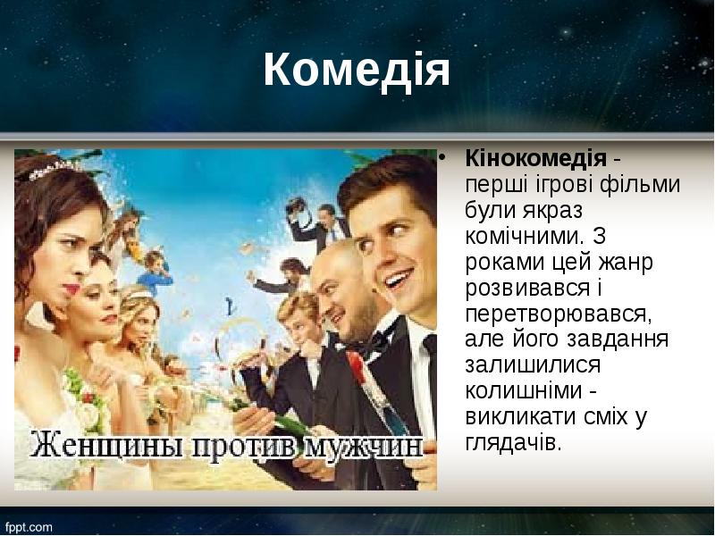 Комедія Комедія