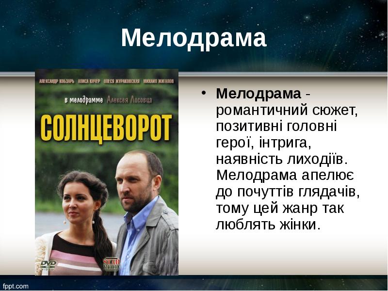 Мелодрама Мелодрама