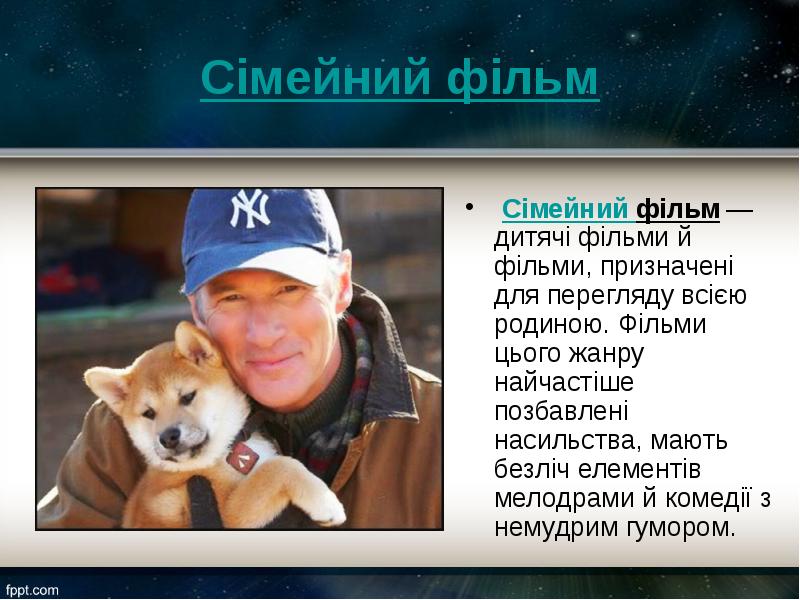 Сімейний фільм Сімейний фільм