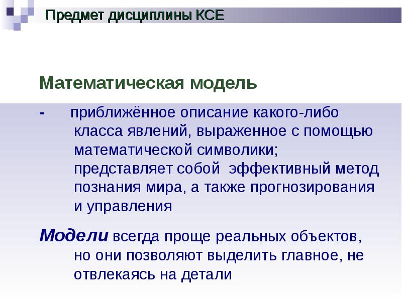 Закономерности развития природы и общества. Закономерности развития природы. Общие закономерности развития природы и общества. Общенаучная картина мира. Общенаучная картина мира пример.