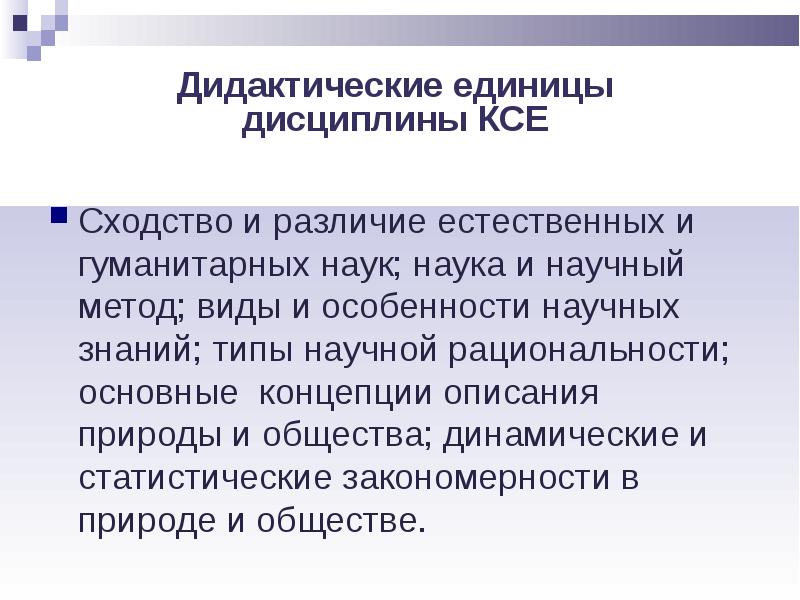 Закономерности развития природы