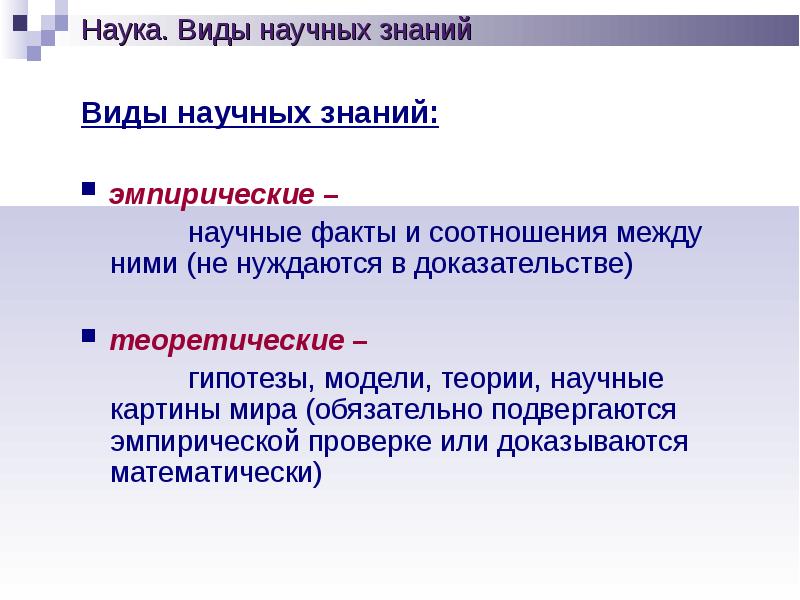 Закономерности развития природы