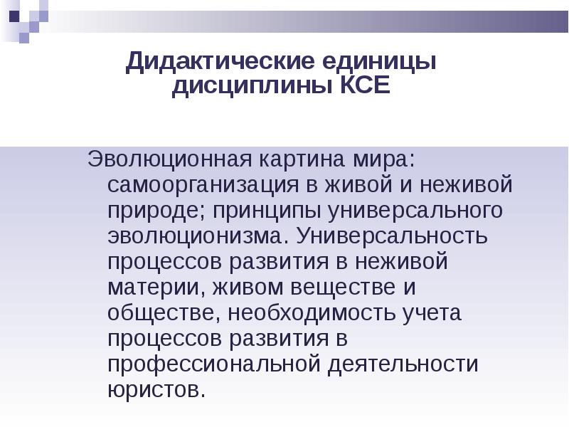 Общие закономерности науки. Общие закономерности развития природы и общества. Выделите основные закономерности развития науки. Признаки общенаучной картины мира кратко. Логические закономерности Липмана это.