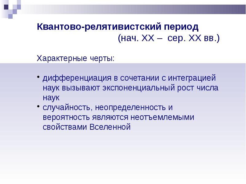 Закономерность развития природы. Характерные серо. Черты науки дифференцированность.