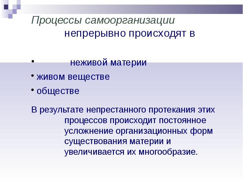 Закономерности развития природы. Закономерности развития общества. Основные закономерности самоорганизации в природе. Сверхрезультат общество.