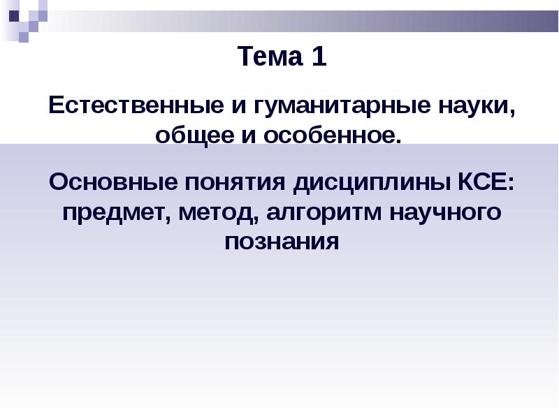 Закономерности развития природы