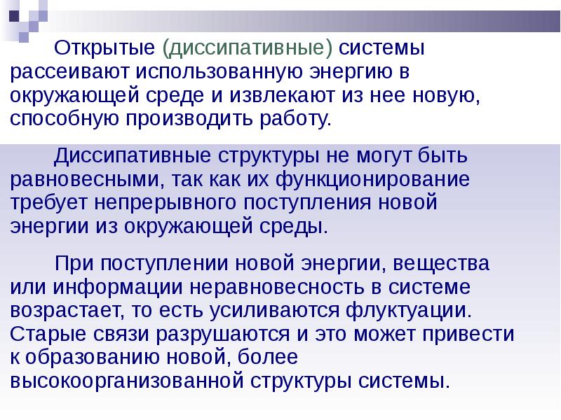 Закономерности развития природы