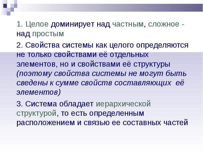 Закономерности развития природы. Общие закономерности природы.