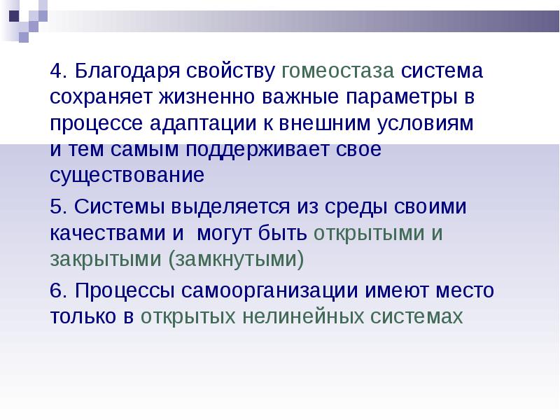 Закономерность развитие природы. Общенаучная картина мира. Общие закономерности развития природы и общества. Основные закономерности самоорганизации в природе. Акономерностей развития природы и СОЦИУМ.