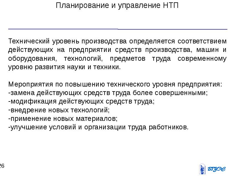 Технологический прогресс это. Научно-Технологический потенциал развития. Научно-технический потенциал. Научно-технический потенциал и его составляющие. Задачи научно технического прогресса.