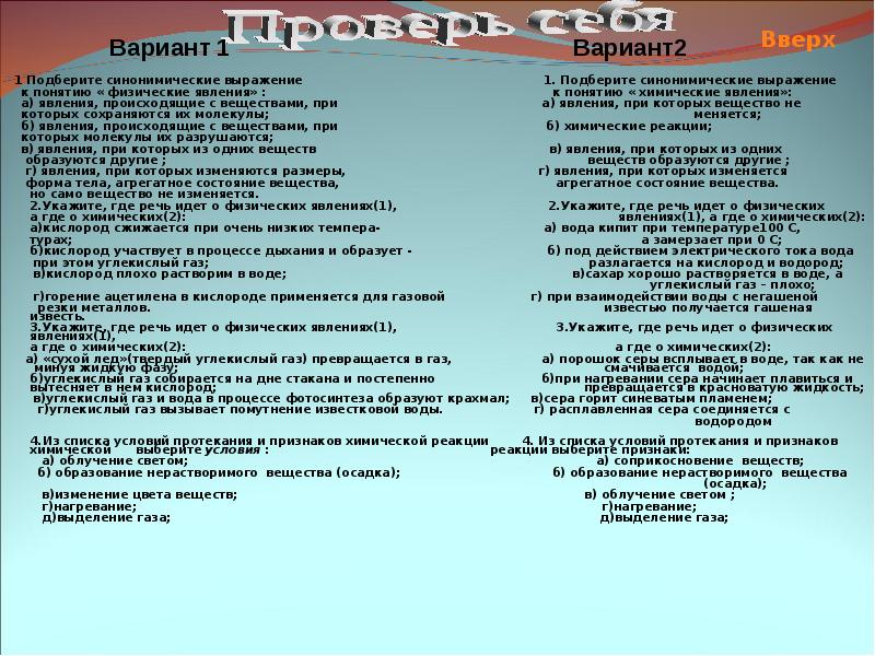 Явлении идет речь. Укажите где речь идет о физических явлениях. Укажите где речь идет о химических явлениях. Синонимические выражения к понятию химические явления. Подберите синонимическое выражение к понятию «химическое явление».