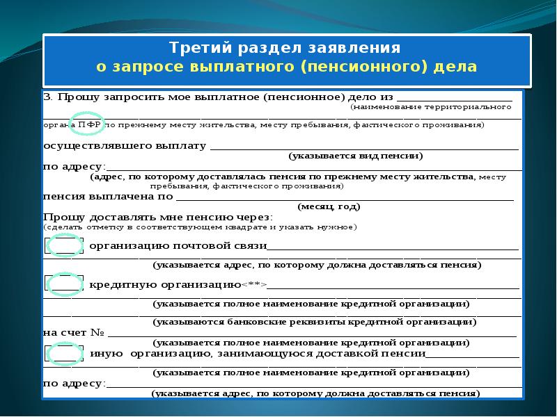 Как выглядит выплатное дело пенсионера образец