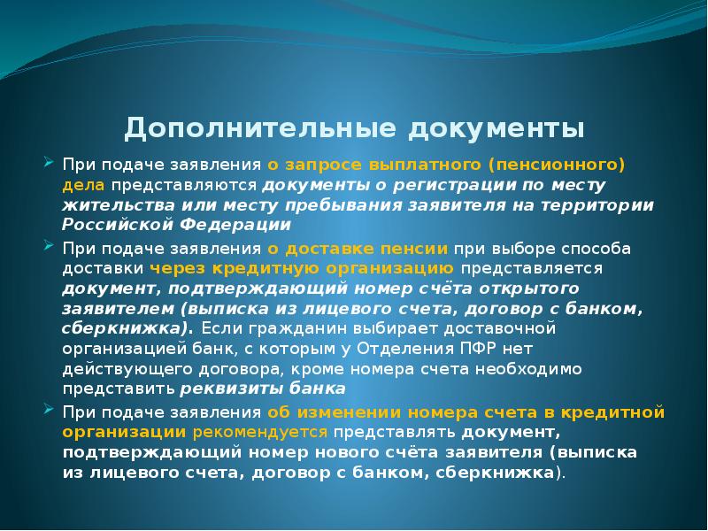 Дополнить документы