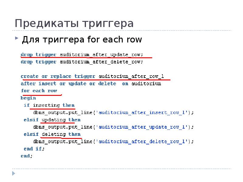 Как выглядит id request. Триггеры sql. Триггеры sql. For each row. Ms sql trigger.