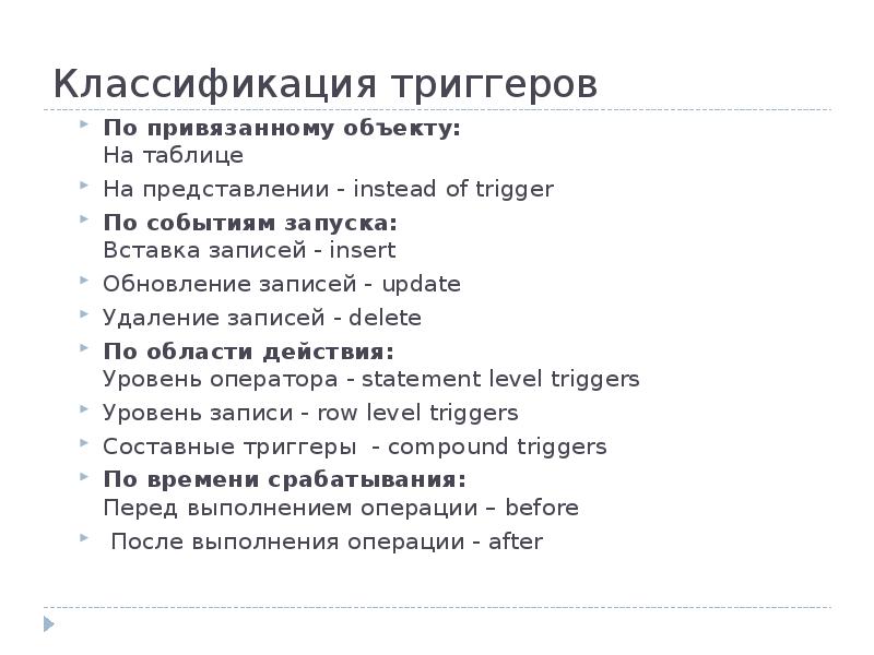 Проект триггеры в презентации