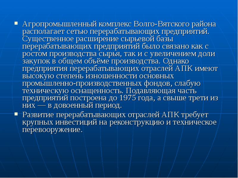 Волго вятский уровень урбанизации. Волго-Вятский экономический район агропромышленный комплекс. Агропромышленный комплекс Волго Вятского района. АПК Волго Вятского экономического района. Хозяйство Волго Вятского района.