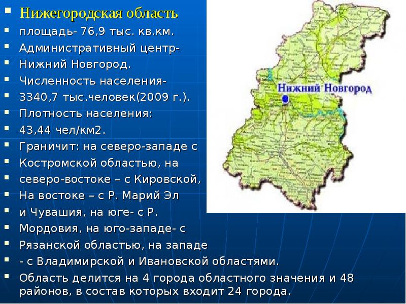 Нижний новгород численность. Нижегородская область экономический район. Районы Нижегородской области список. Плотность населения Волго Вятского экономического района. Население Волго-Вятского района плотность населения.