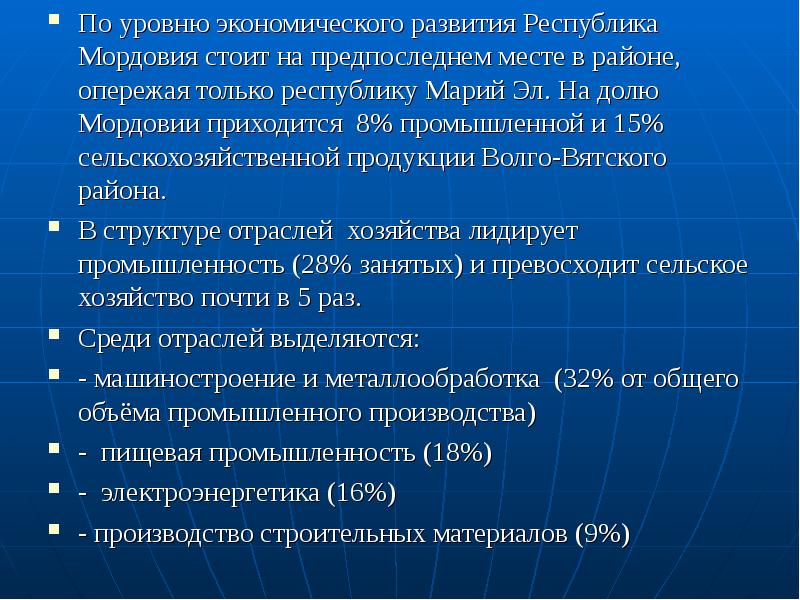 Реферат: Экономико-географическая характеристика сельского хозяйства Мордовии