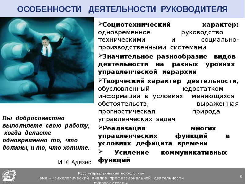 Анализ профессиональной. Психологические аспекты деятельности руководителя. Психологический анализ деятельности руководителя. Особенности работы руководителя. Социально-психологический анализ руководителя.