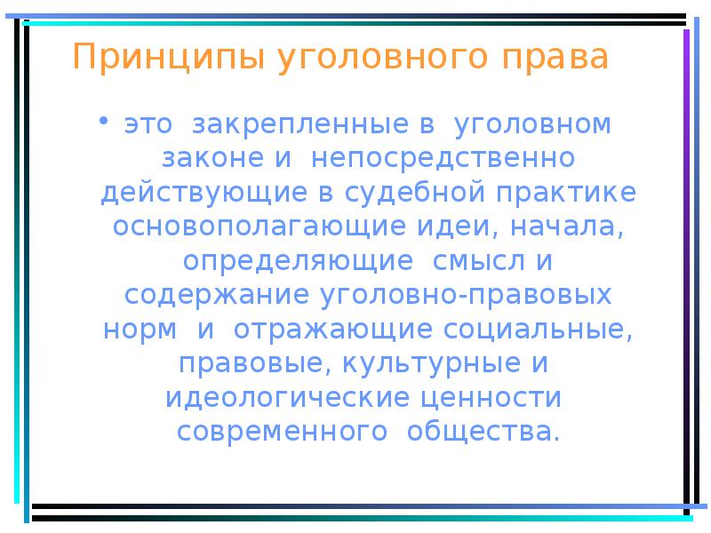 Понятие уголовно-правовой нормы. Содержание уголовно правовых норм. Строение уголовно-правовой нормы. Уголовно-правовая норма и ее структура. Структура нормы уголовного права.