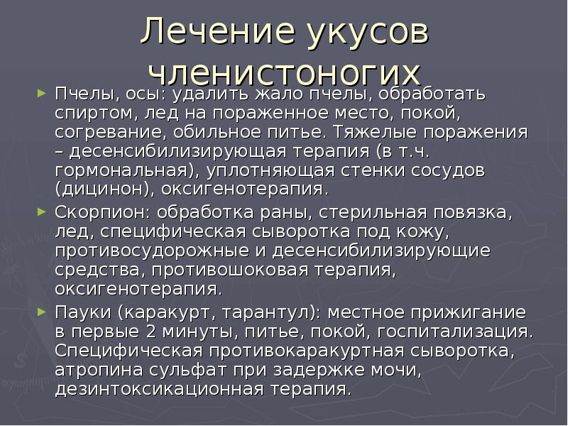 Средства от укусов членистоногих