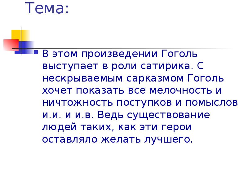 Как поссорились иван иванович с иваном никифоровичем презентация