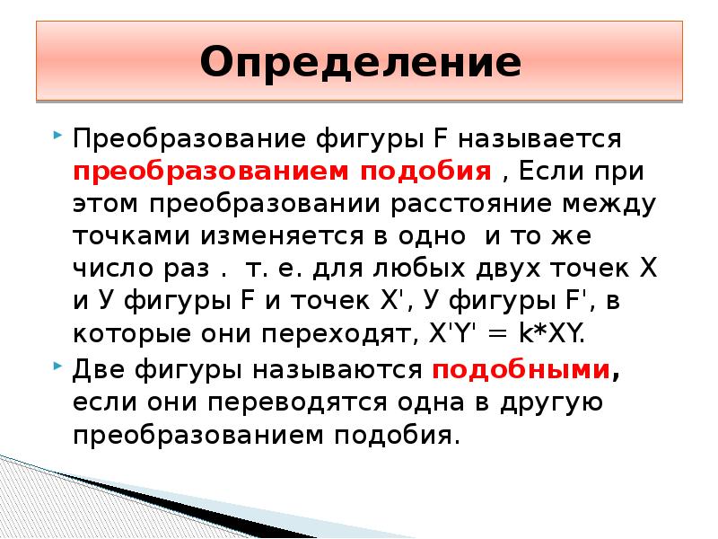 Преобразование это