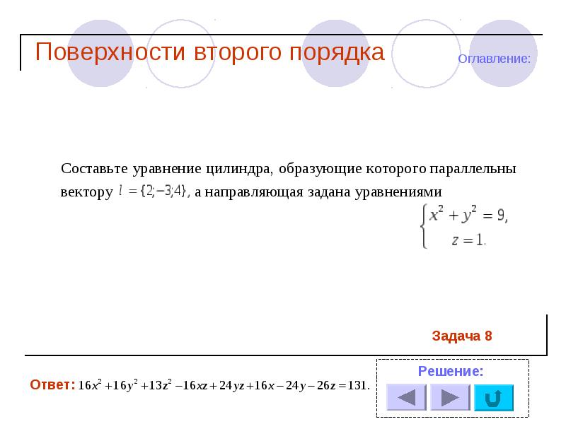 Поверхности второго порядка презентация