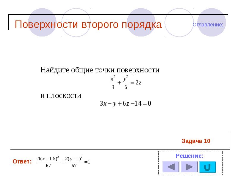 Найдите содержание