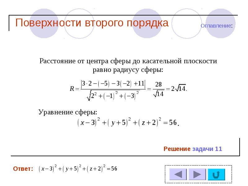 Планы второго порядка