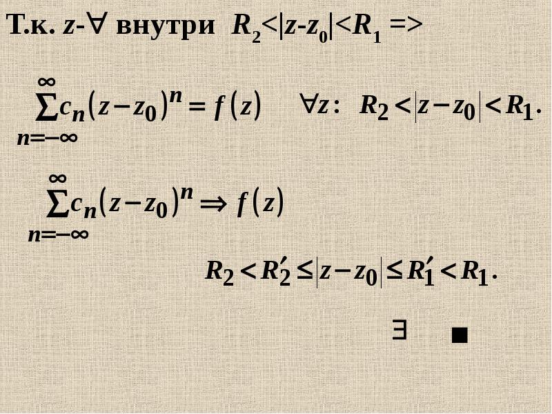 Ряд лорана