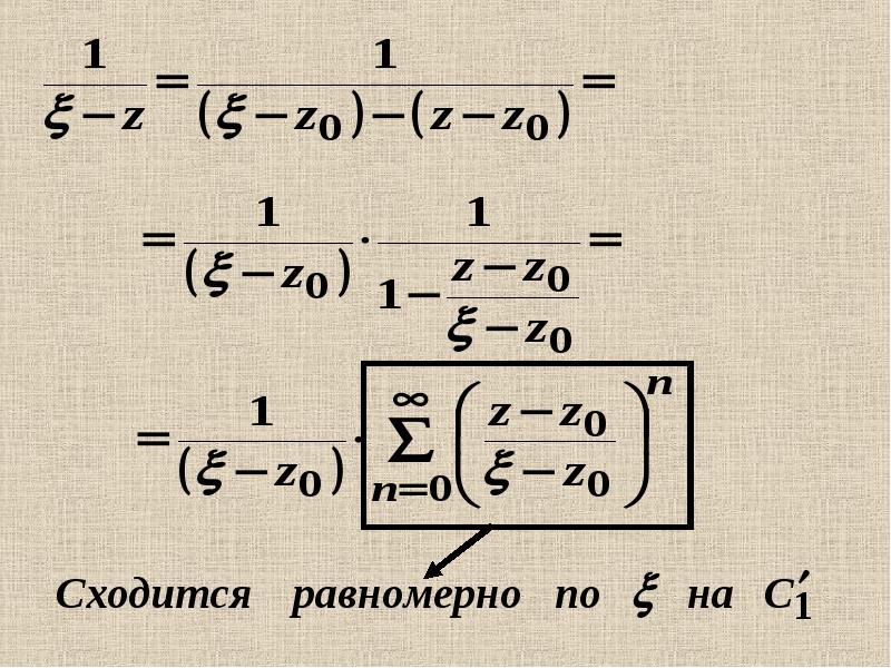 Ряд лорана