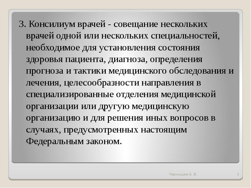 Врачебная комиссия и консилиум врачей презентация