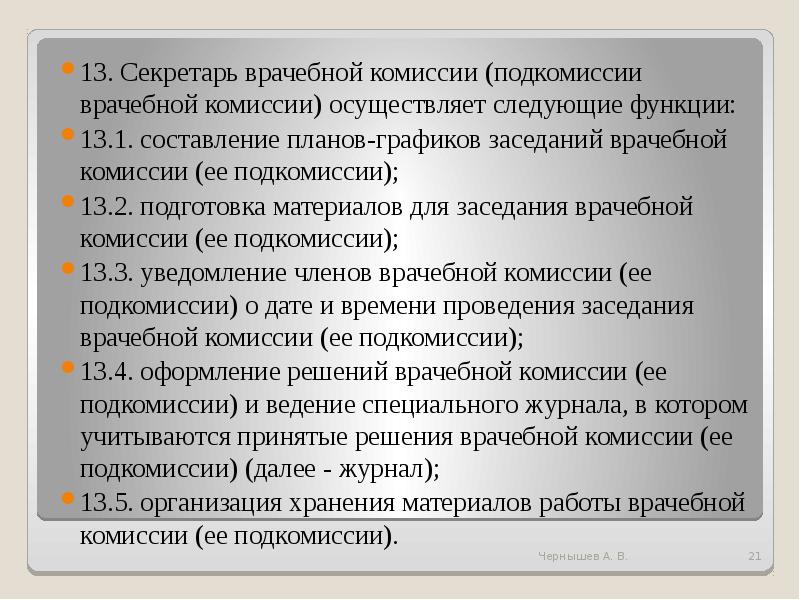 Пример плана работы врачебной комиссии