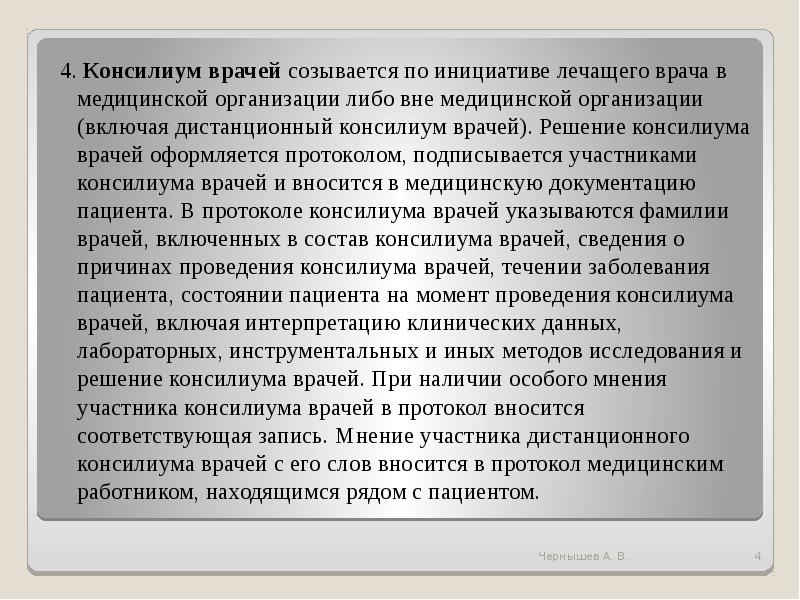 Врачебная комиссия и консилиум врачей презентация