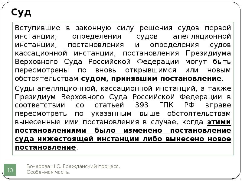 Вступление решения в силу после апелляции. Вступление решения в силу после апелляции