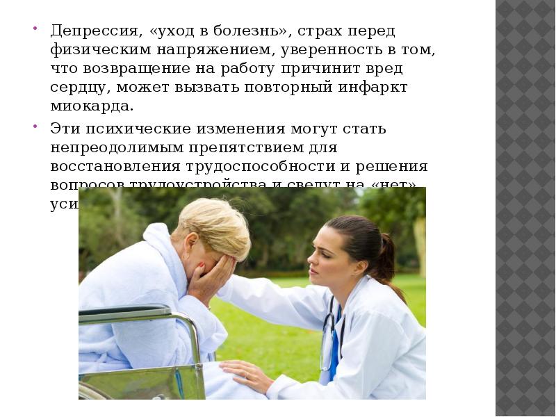 Уход в болезнь характеристика. Пример ухода в болезнь. Уход в болезнь психология.