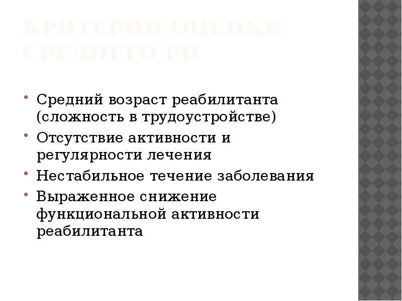 Основы медицинской реабилитации презентация