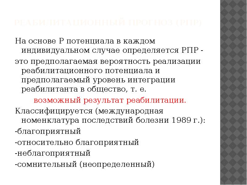 Основы медицинской реабилитации презентация