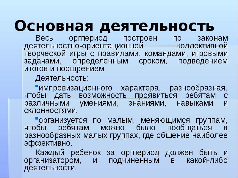 Организационный период в лагере презентация