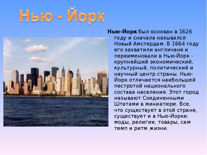 Проект нью йорк