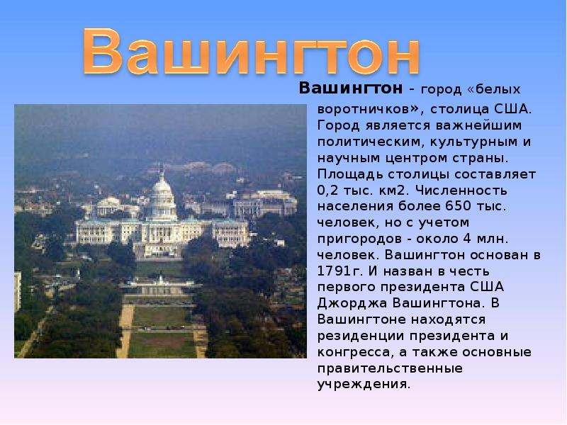 4 класс презентация сша