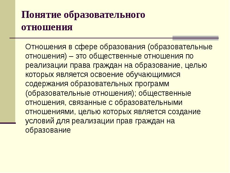 Законодательство в сфере образования презентация