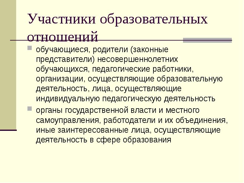 Представители педагогической